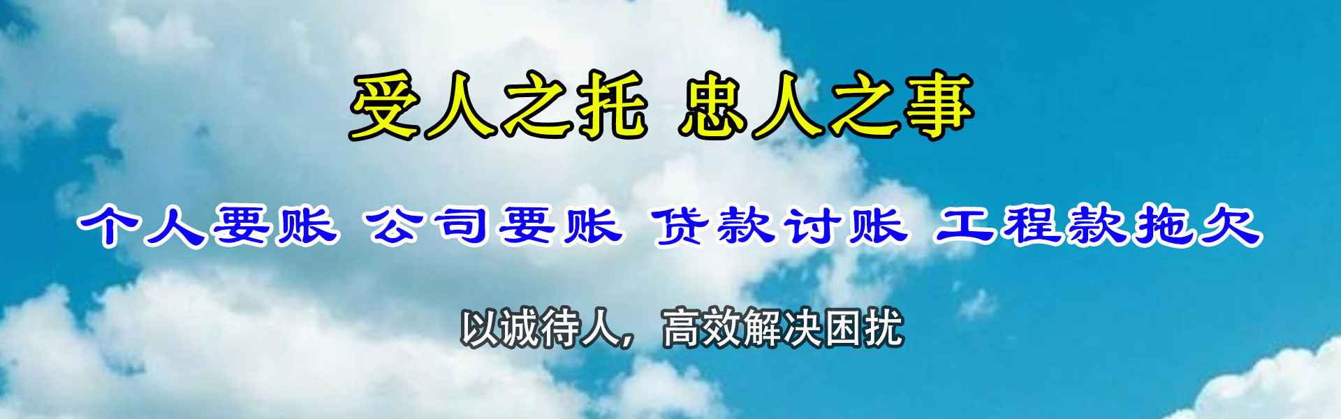 南海腾速达清债公司